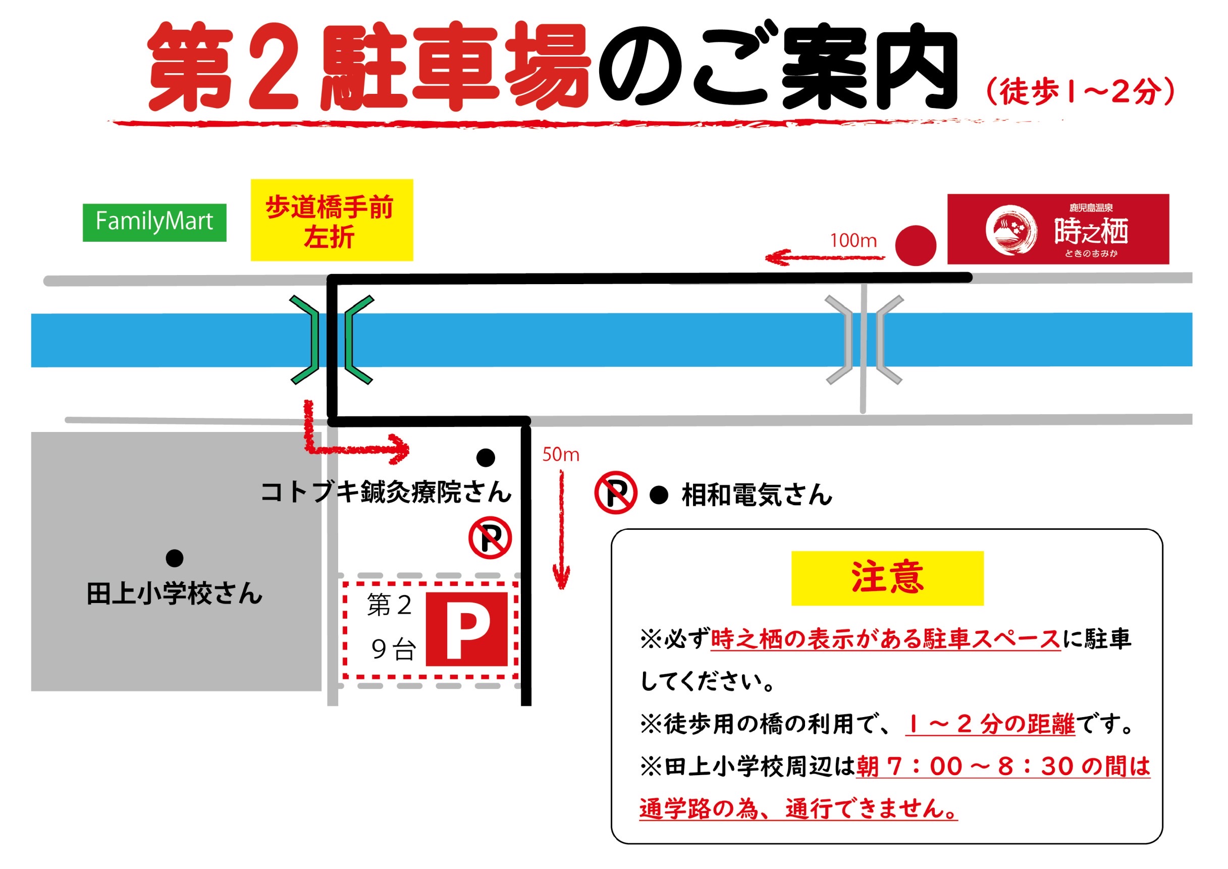 第 二 駐 車場